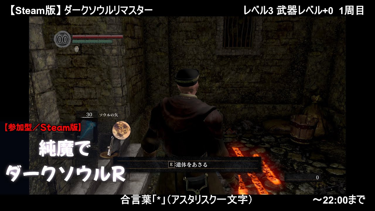 【参加型／Steam版】純魔でダークソウルリマスター【21:30～22:00】