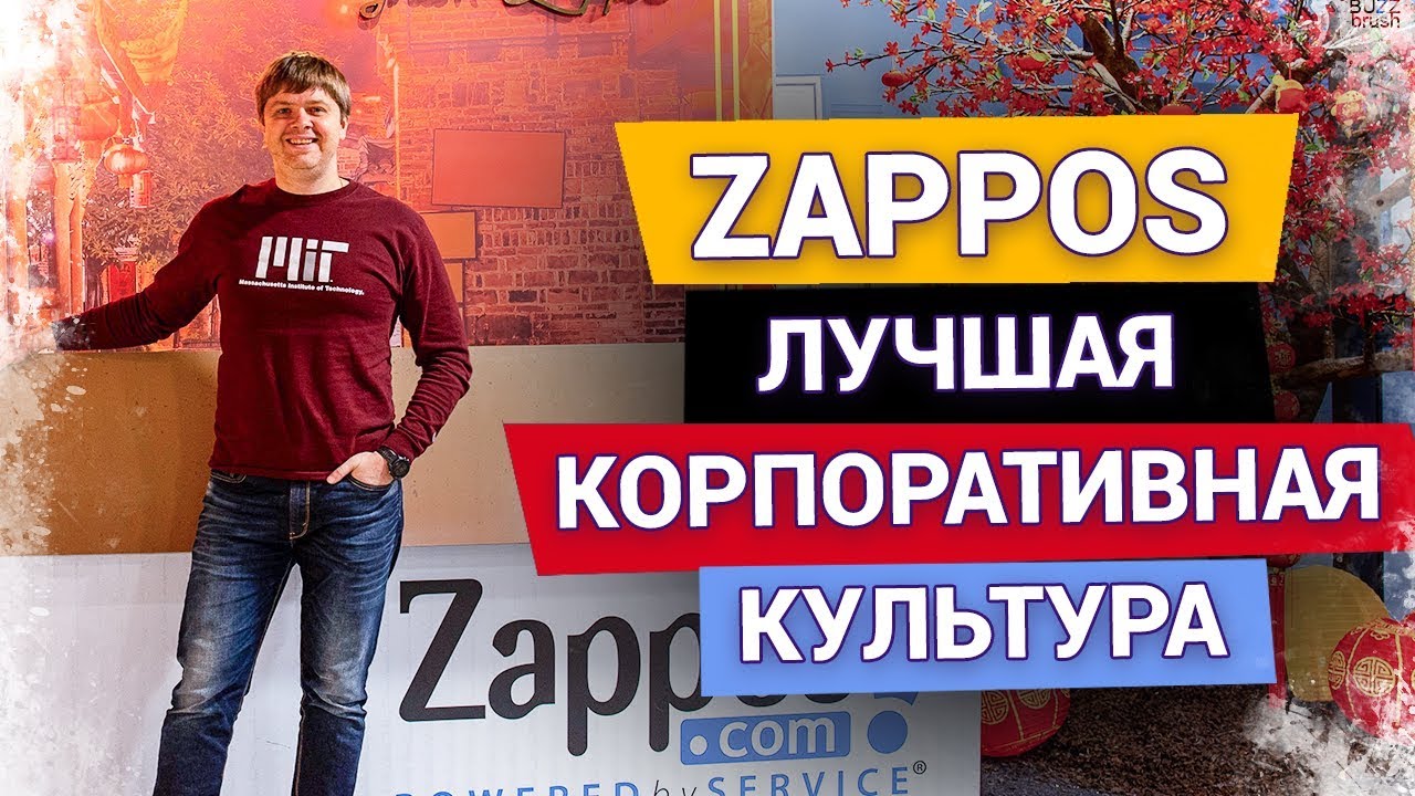 Бизнес Тур в США: Корпоративная культура компании Zappos