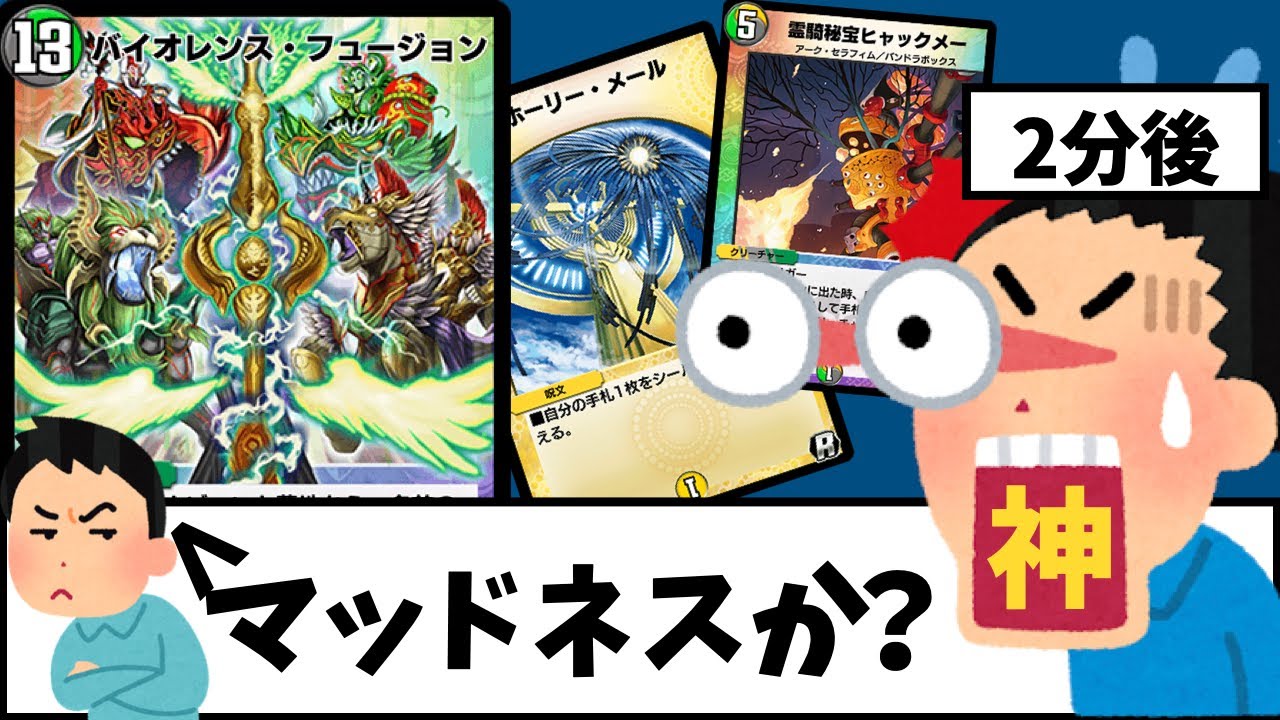 【神偽装】残念、君は大きな勘違いをしているよ【デュエプレ】