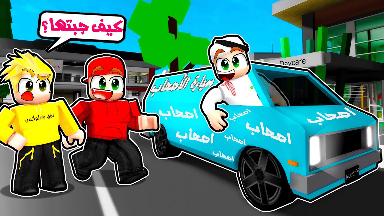 شاحنة الأصحاب الجديدة! 🔥😎 _ ماب البيوت