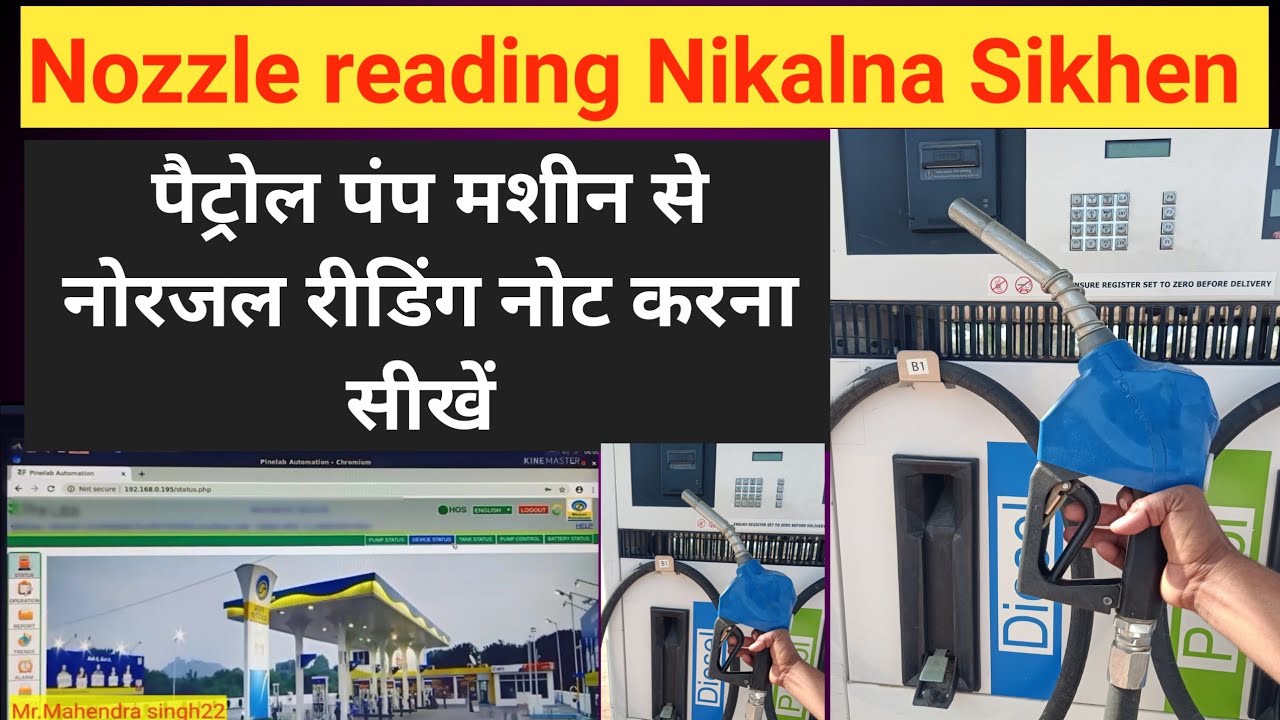Petrol pump Machine se reading Nikalna Sikhen || Nozzle reading note karna Sikhen ||