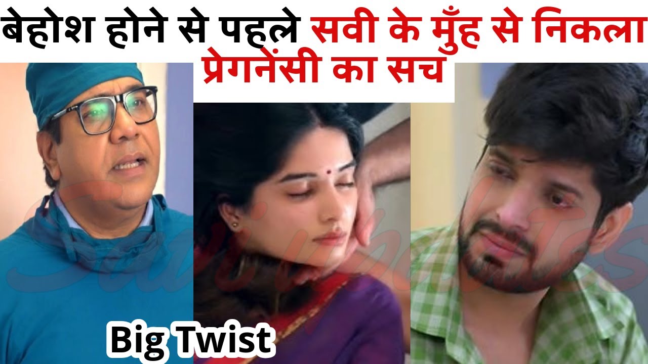 Gum Hai News Twist || बेहोश होने से पहले सवी के मुँह से निकला प्रेगनेंसी का सच  || #ghkkpm full