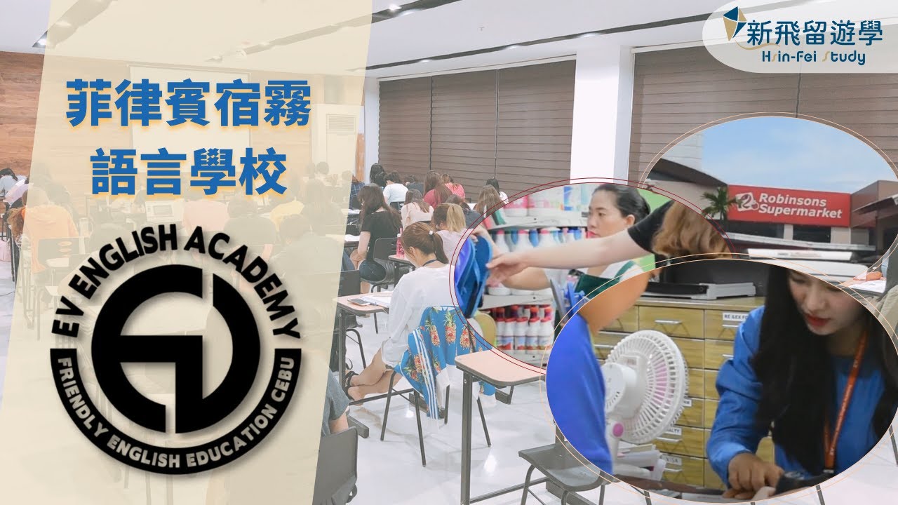 EV宿霧語言學校新生報到流程，展開第一天學習之旅！【新飛菲律賓遊學】