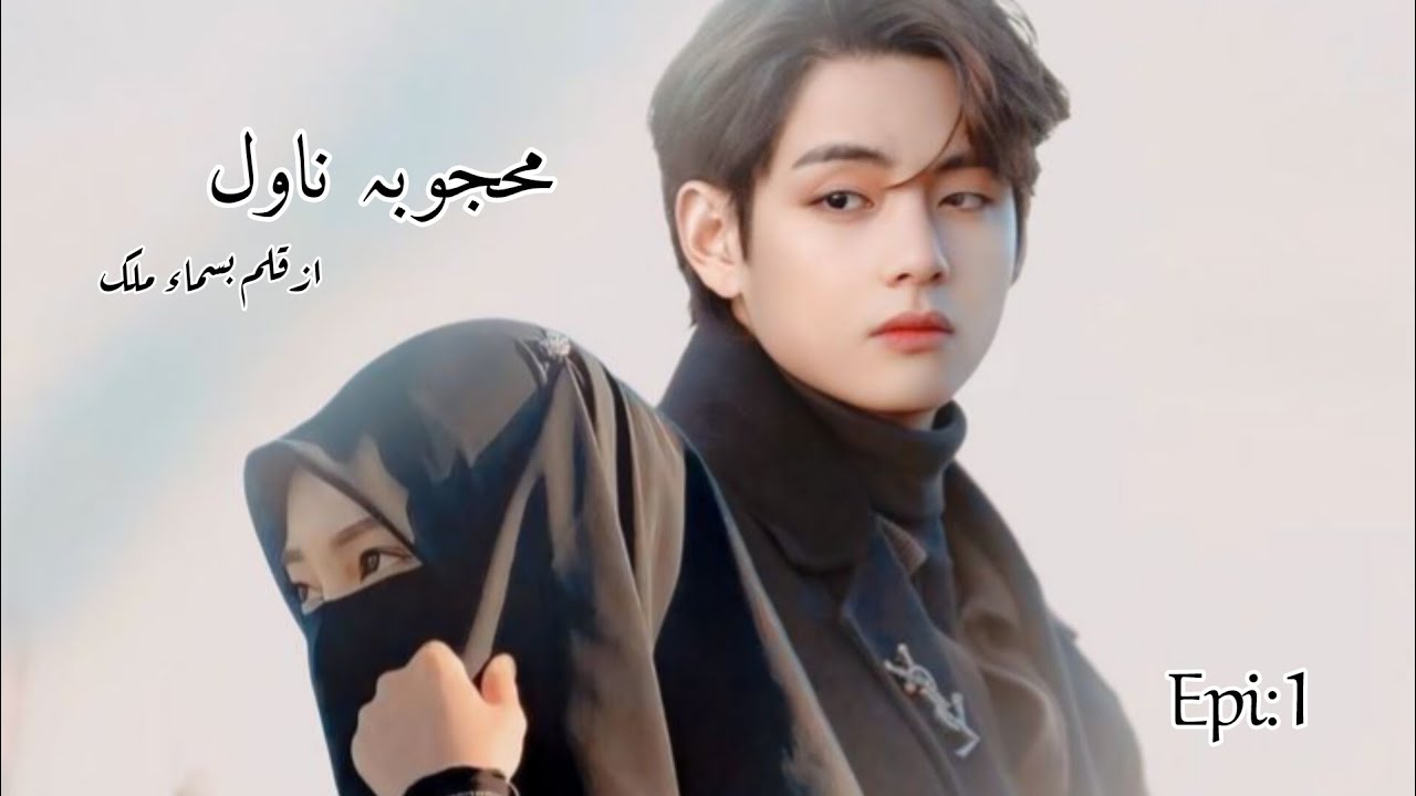 MAHJUBA novel EPI 1 part 1|