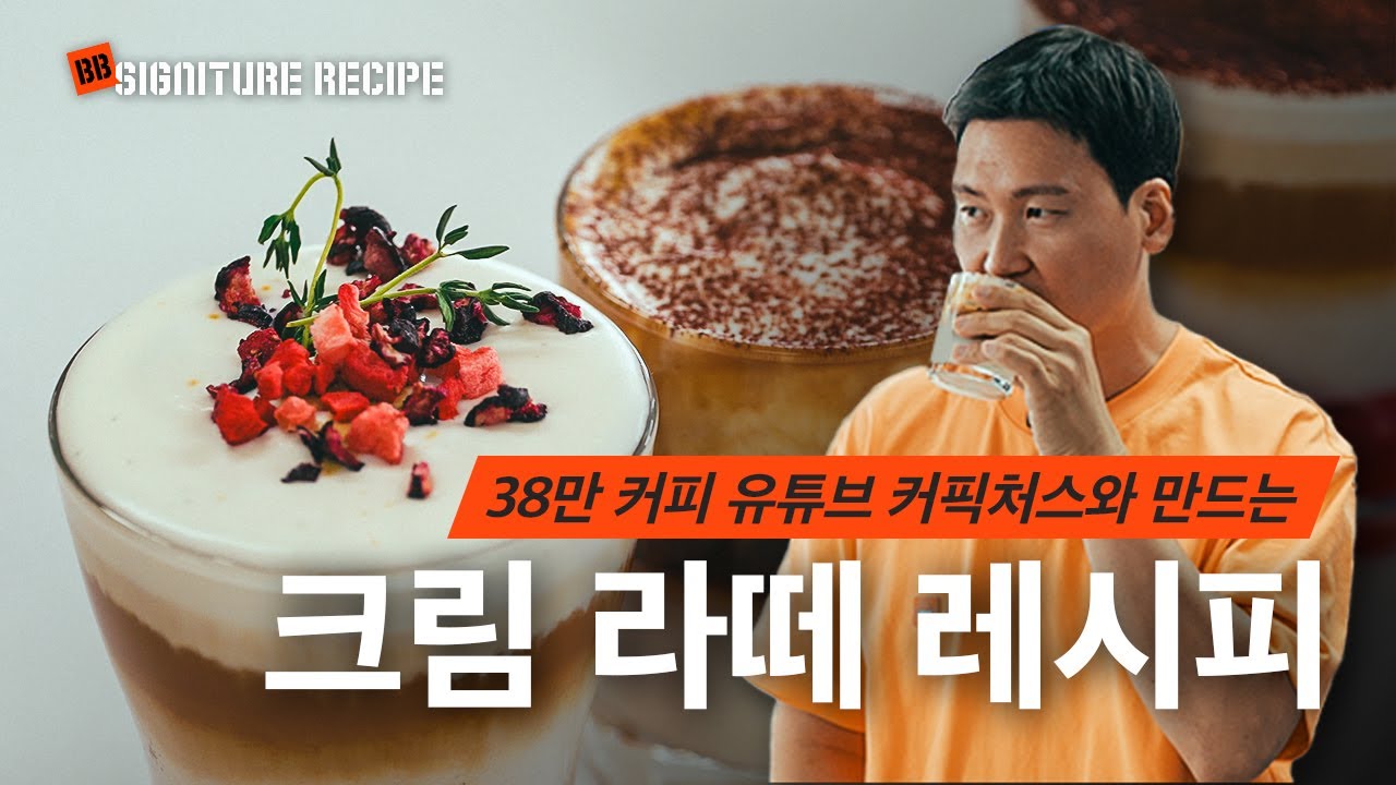 커픽처스 석사장님과 크림 라떼 만들고 왔습니다.