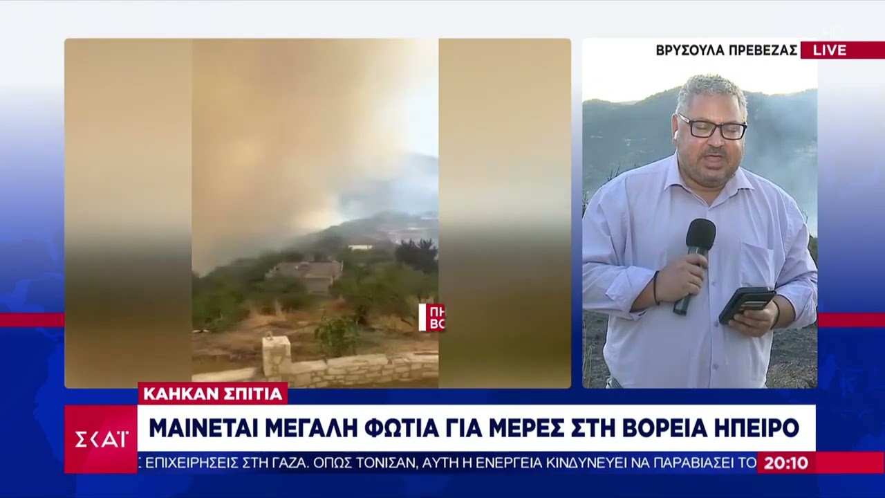 Μαίνεται μεγάλη φωτιά για μέρες στη Βόρεια Ήπειρο - 34 χιλιόμετρα το πύρινο μέτωπο | 10/08/2025