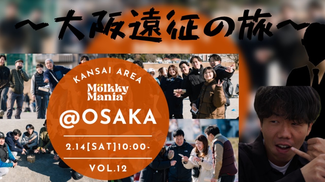 VS  PHöENIXXX TKKK交流戦［[Mölkky Mania Osaka vol.12]
