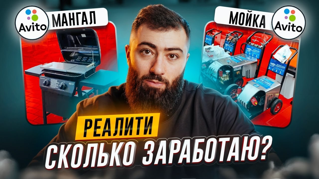 БИЗНЕС РЕАЛИТИ - КУПИЛ ТОВАРОВ на 100к и ПЫТАЮСЬ ПРОДАТЬ на АВИТО 💵 СКОЛЬКО ЗАРАБОТАЮ
