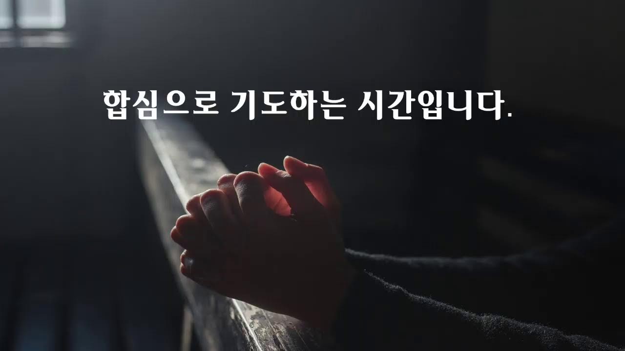 [ 금요치료예배 ] 속지 말라 (살후 2:1-12 / 26. 2. 20 / 저녁 9시)