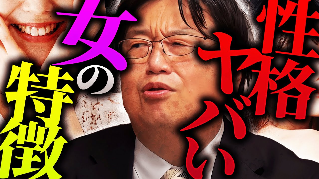「〇〇がいない女は確定で性格が悪いです」性格がヤバい女の見分け方。【岡田斗司夫 / 切り抜き / サイコパスおじさん】