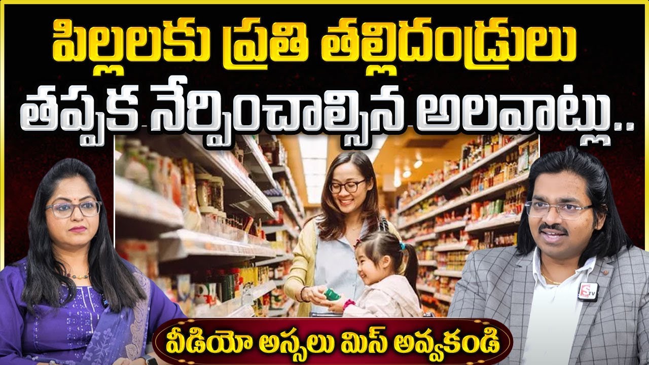 Sudheer Sandra : ఈ మంచి అలవాట్లు పిల్లలకు తప్పక నేర్పించాలి|How To Raise Mentally Resilient Children