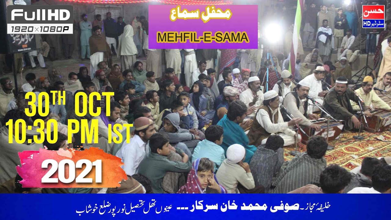 Mehfil E Sama 30 Oct 2021 Aino Thall (Khaleefa E Majaz Sufi Muhammad Khan Sarkar Aino (Part 12)