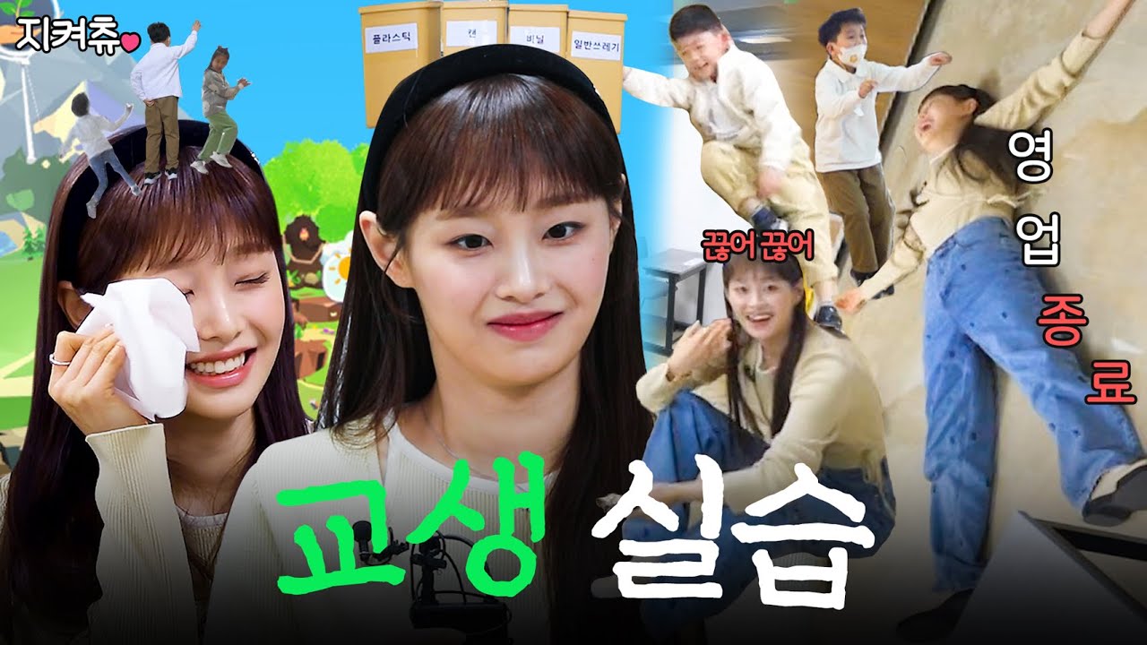(ENG) "츄 선생님도 방귀를 뀔까요?"💨 교생 실습 가서 방귀쟁이 된 썰 푼다🤦‍♀