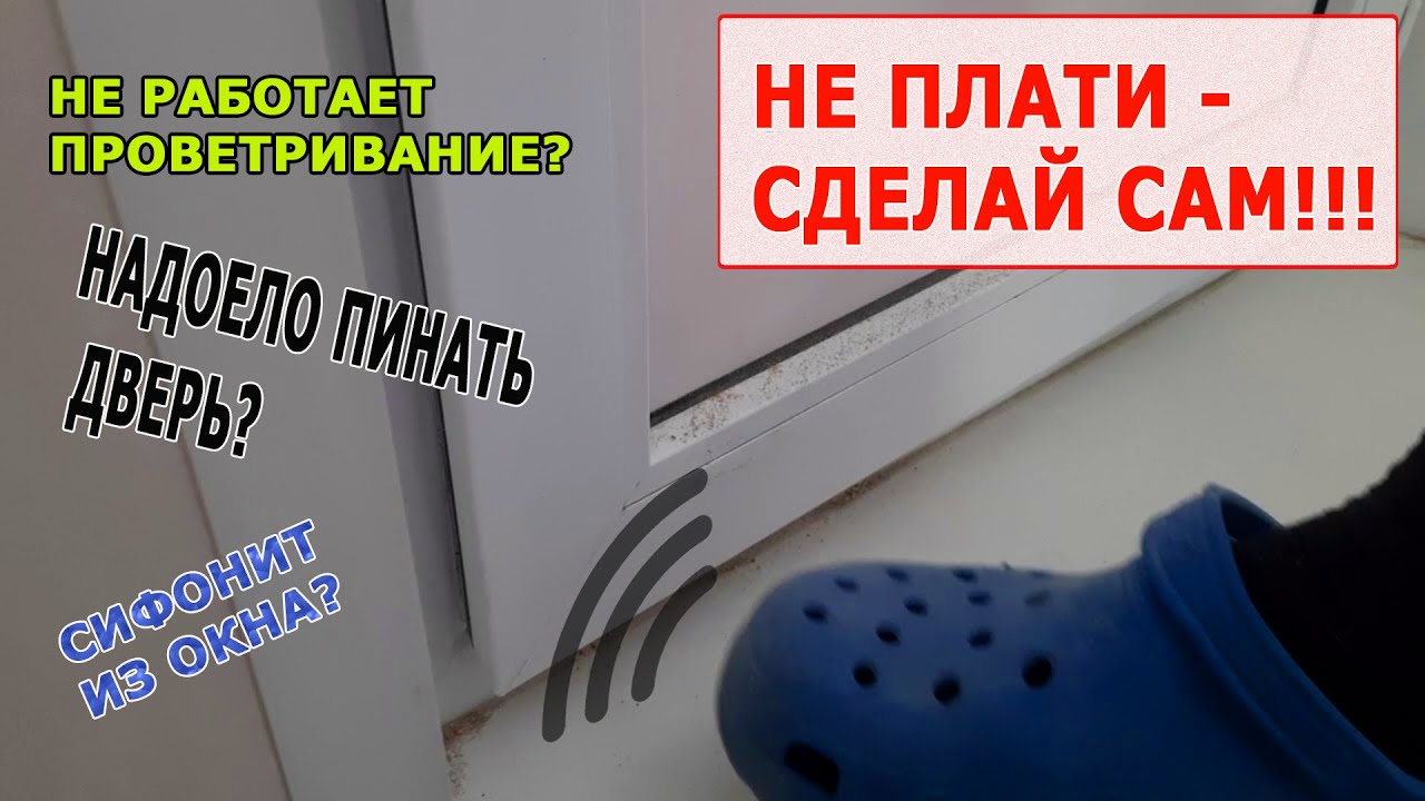 Регулировка двери на балкон своими руками
