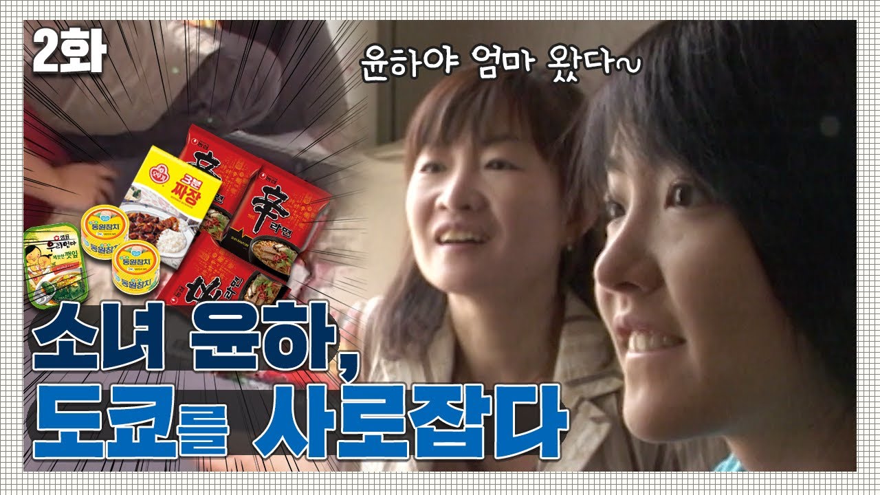 [인간극장 레전드 #12-2] ★윤하 컴백기념 유물발굴★ 소녀 윤하, 도쿄를 사로잡다(2/5)