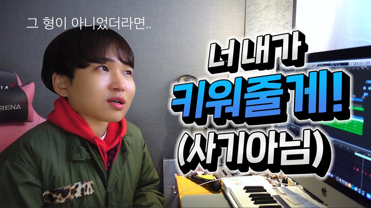 (사기꾼 아님) 최고의 작곡 스승님을 만나다?! [라떼는 말이야 EP04]