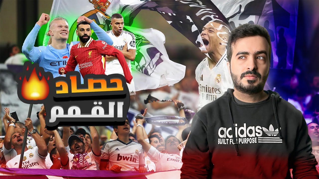 #اللعيب : ريال مدريد 2 - 0 فالنسيا ( مانشستر سيتي 2 - 1 ليفربول )