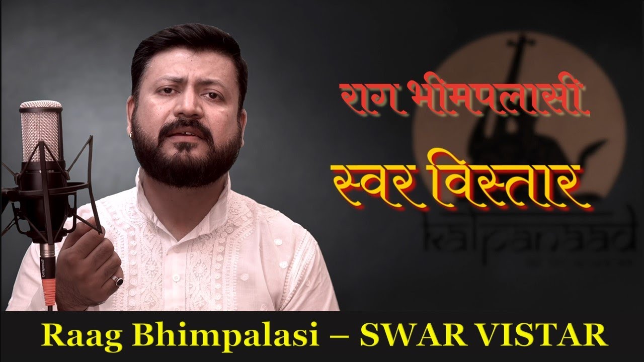 Swara Vistar in Raag Bhimpalasi || राग भीमपलासी  में स्वर विस्तार || Lesson19|| KMA #indianclassical