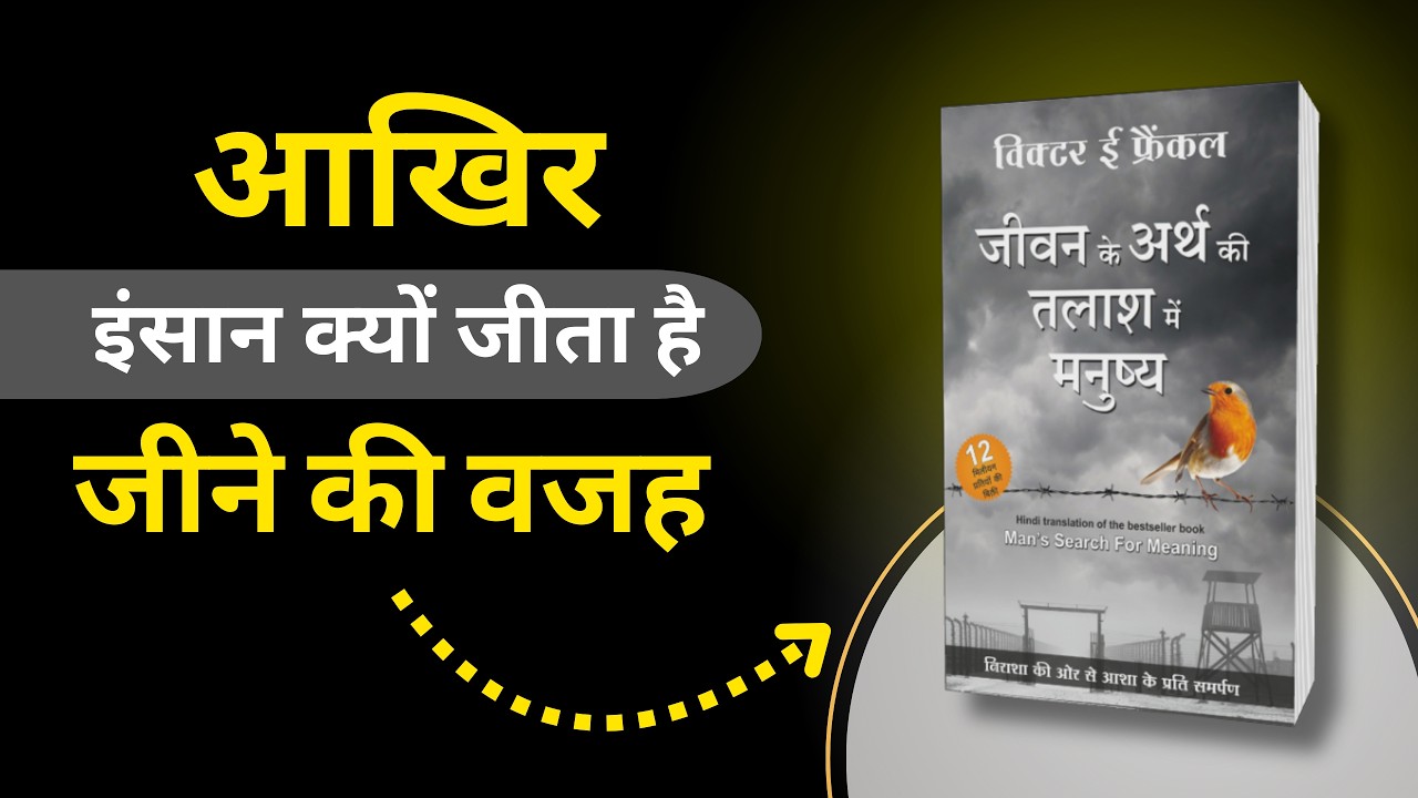 Man’s Search for Meaning Hindi | Jab Sab Chheen Gaya Phir Bhi Zinda Kyun? | Bodh Insight