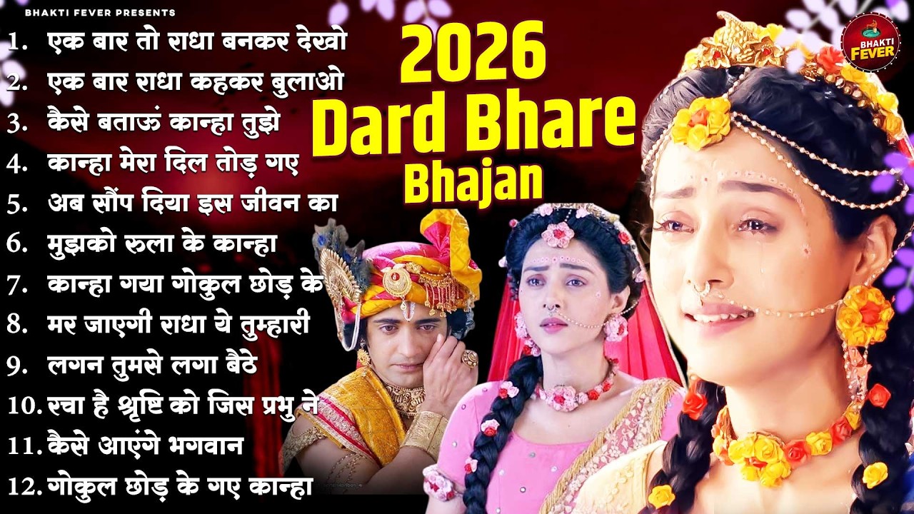 New Radha Krishna Bhajan | Superhit Radha Krishna Bhajan | Most Popular Radha Krishna Bhajan |Bhajan