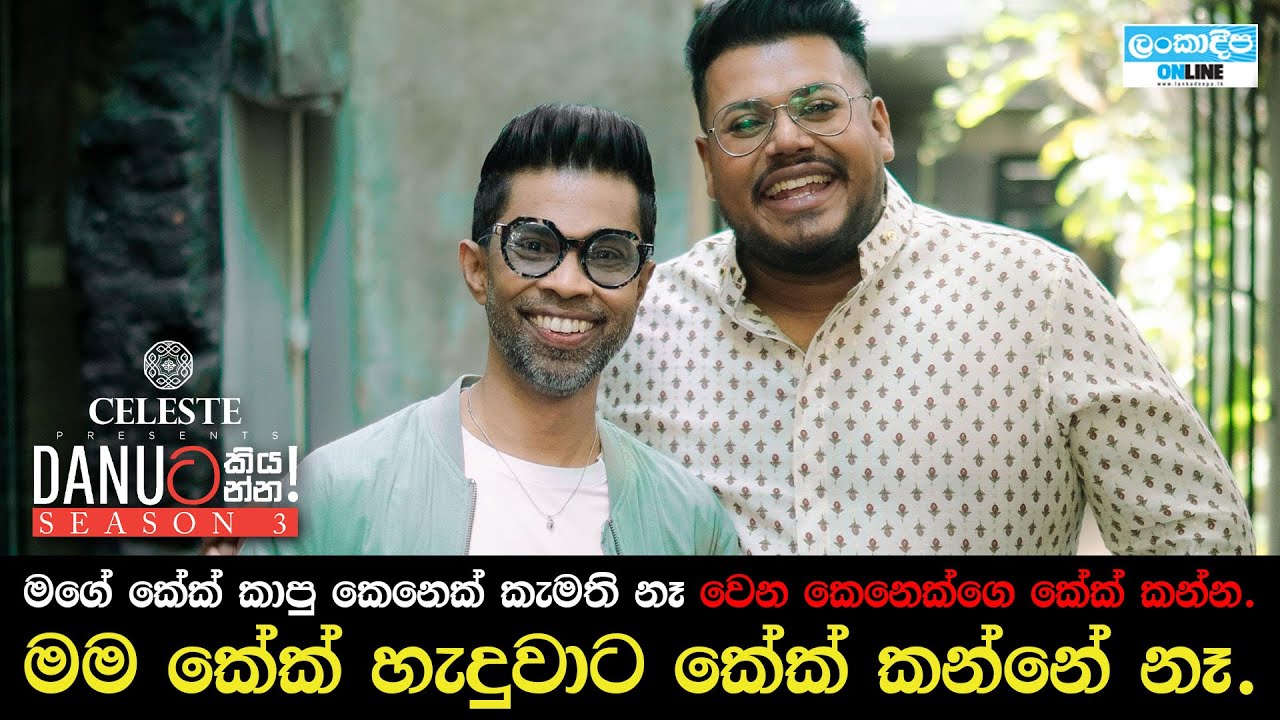 Danuට කියන්න! | විජිත කුමාර (Danuta kiyanna! Vijitha Kumara)