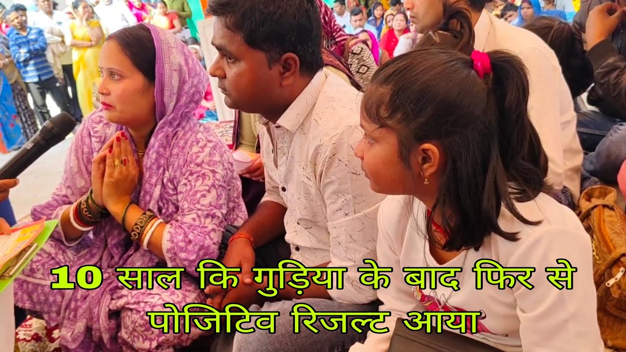 Darbar mein aane se 10 sal ki gudiya ke bad fir se mila positive result