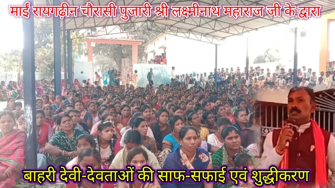 पुजारी श्री लक्ष्मीनाथ महाराज जी के द्वारा बाहरी देवी-देवताओं की साफ-सफाई एवं शुद्धीकरण 