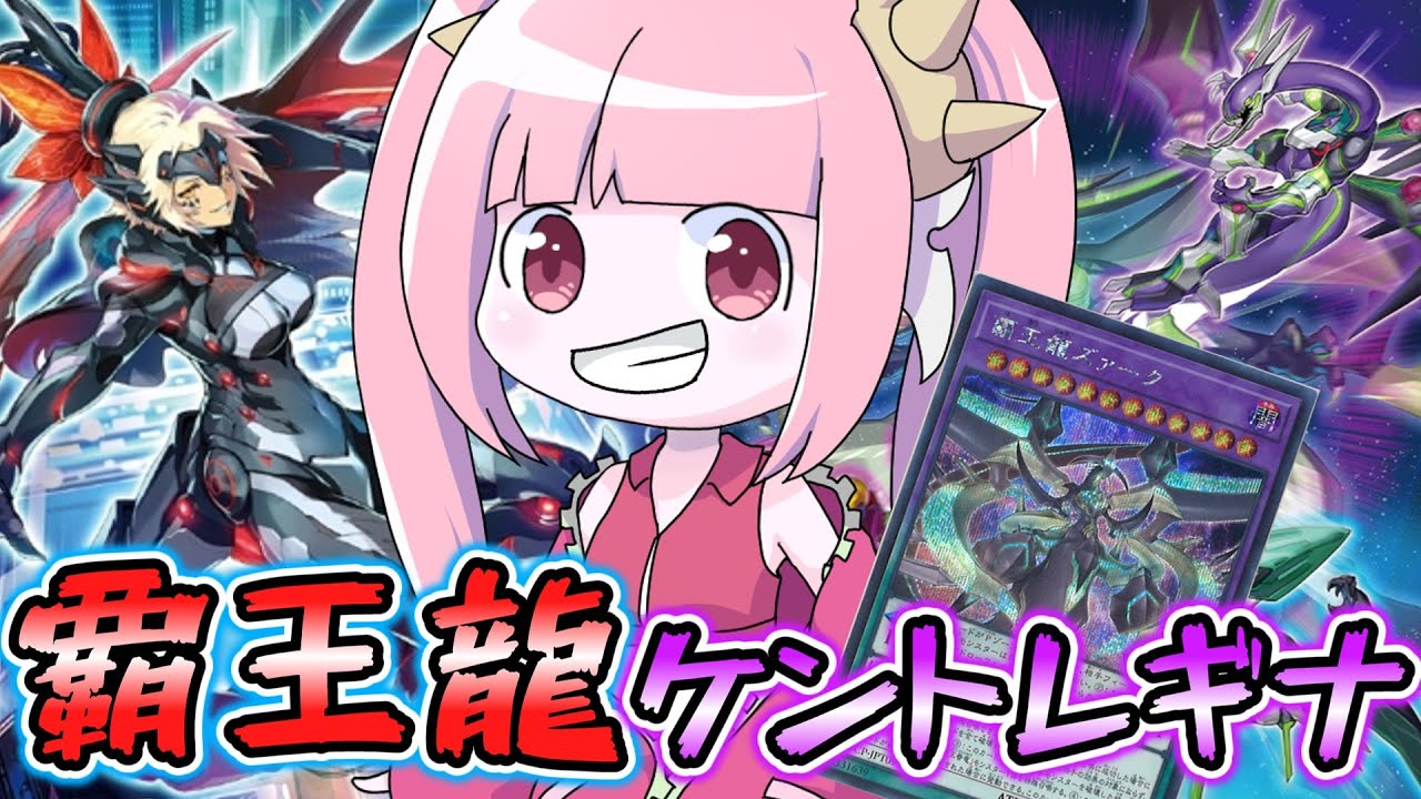 【遊戯王MASTER DUEL】覇王龍の魂採用型ダイノルフィアデッキ【VOICEROID実況】