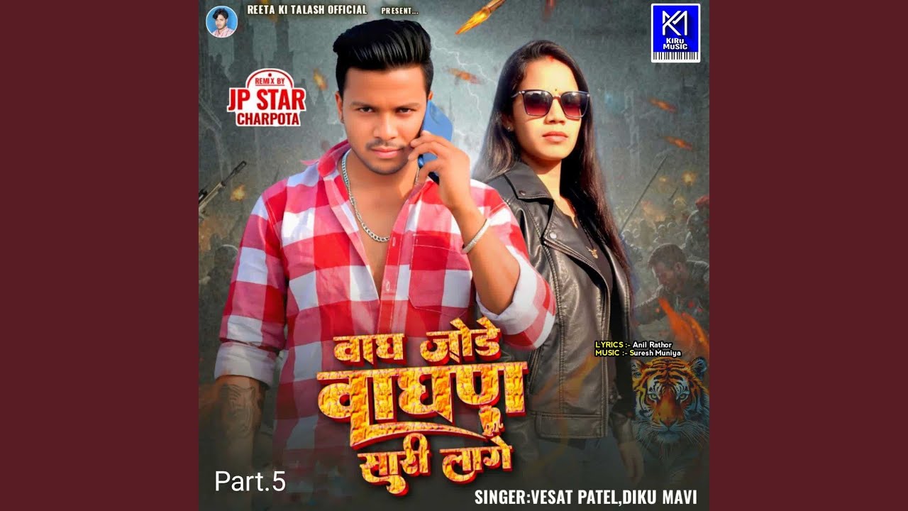 Vagh Jode Vaghan Sari Lage Part.5