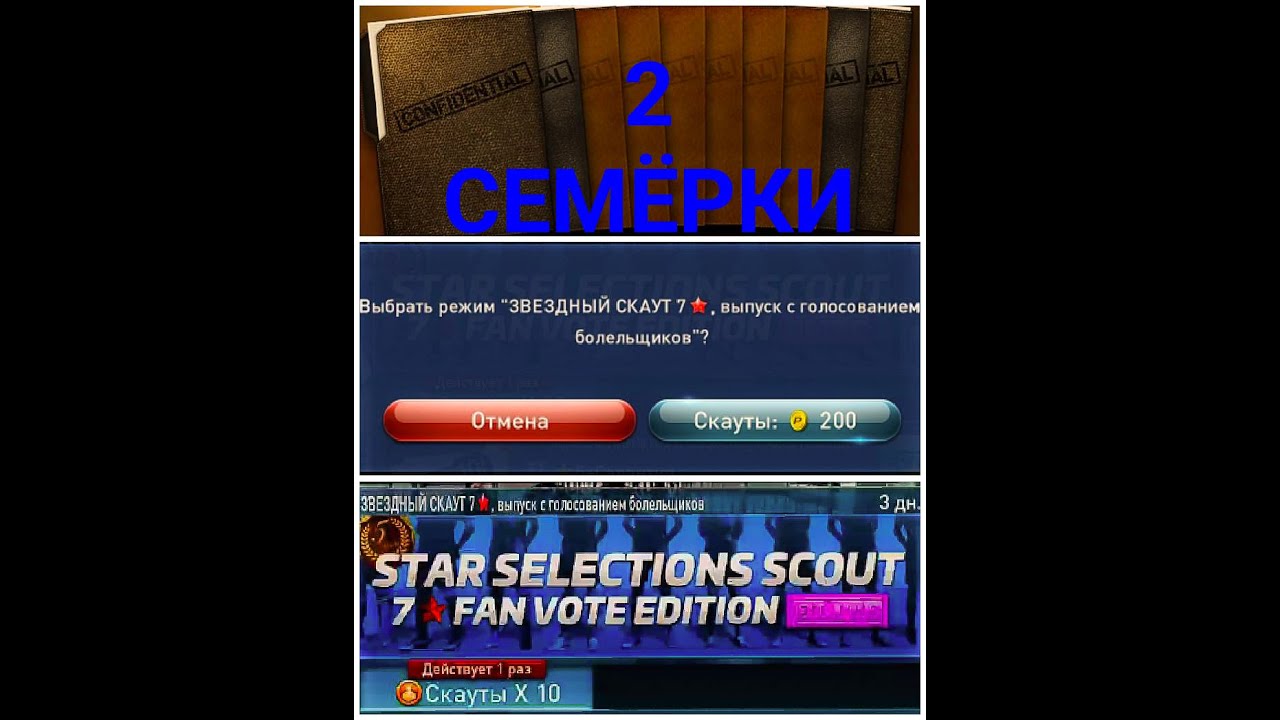 PES CLUB  MANAGER MOBILE Звездный скаут 7*
