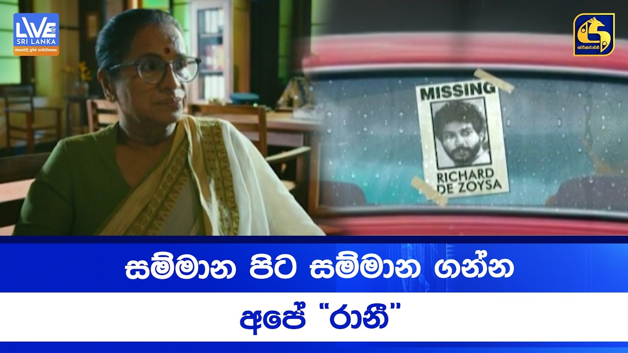 සම්මාන පිට සම්මාන ගන්න අපේ  ''රානී''