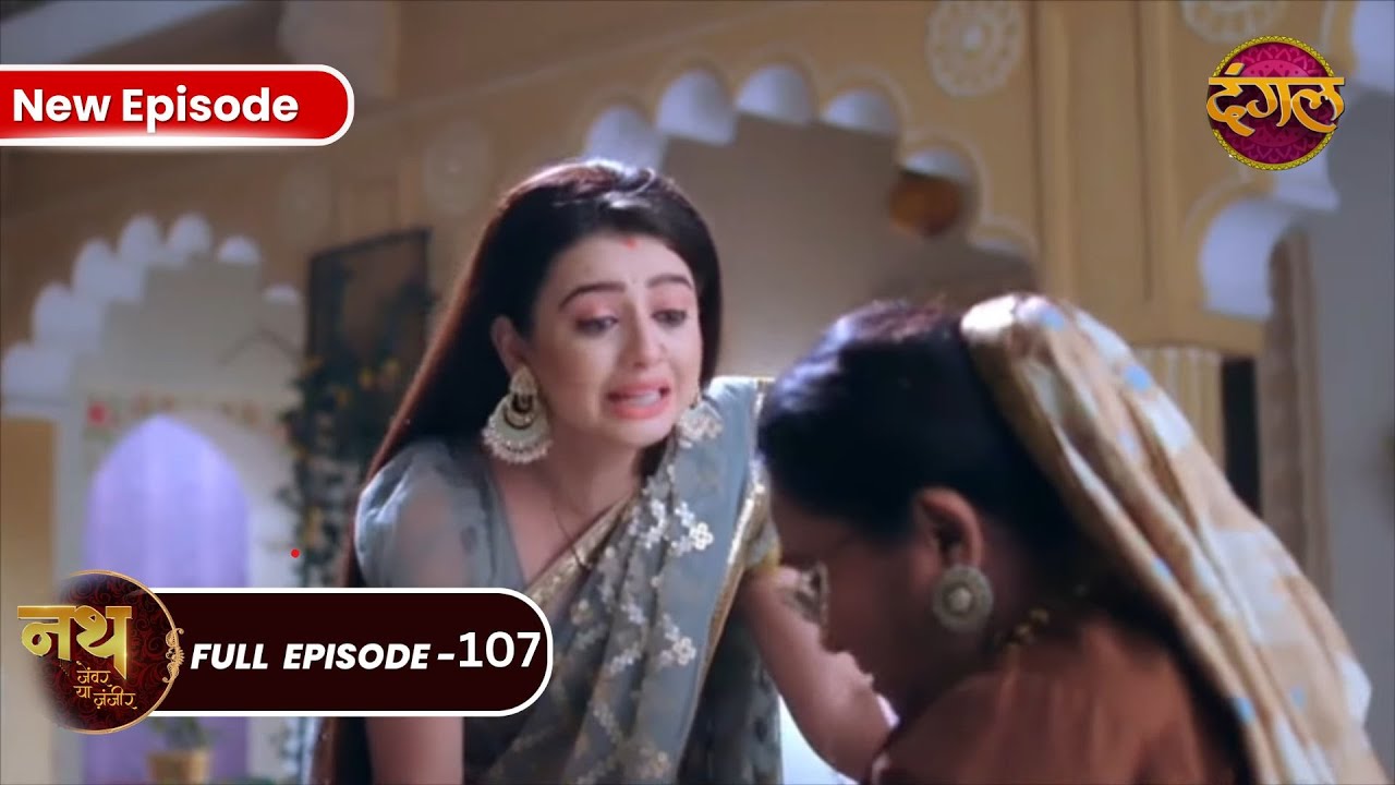 Nath Zewar Ya Zanjeer | Mahua अपने परिवार को बचा पायेगी | Full Episode 107 | Dangal Tv #mahua