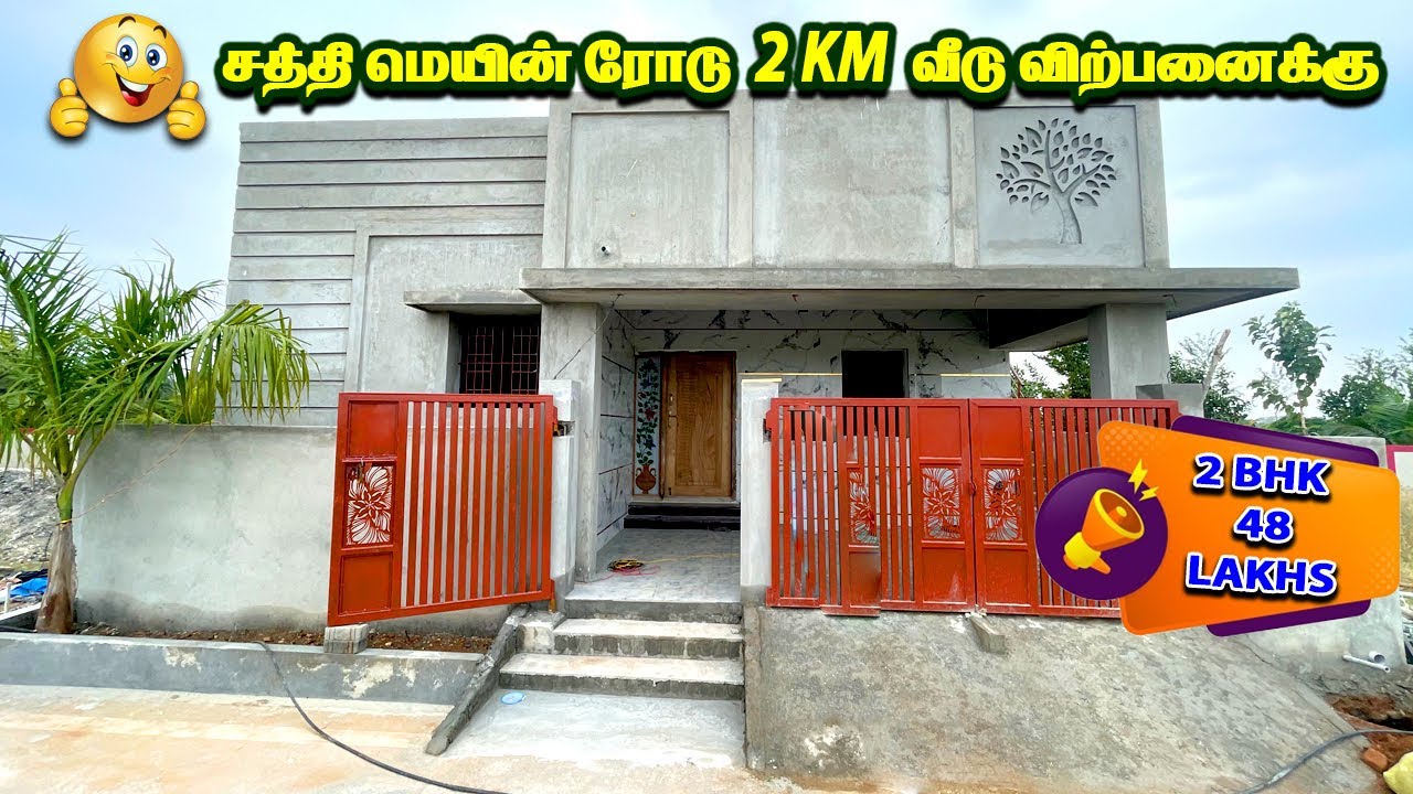 1000 சதுரடியில் கட்டிய கிழக்கு பார்த்த 2BHK வீடு விற்பனைக்கு | House For Sale in Coimbatore