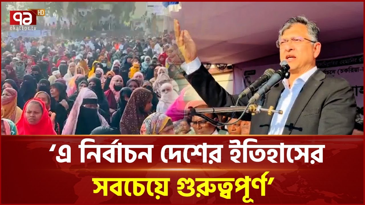 ধানের শীষে ভোট দেয়ার আহবান সালাহউদ্দিন আহমদের | BNP | Ekattor TV