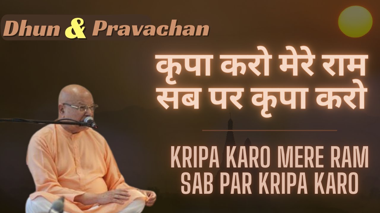 Swami Vishwamitter ji maharaj Pravachan and Dhun kripa karo mere ram || Shree ram sharnam