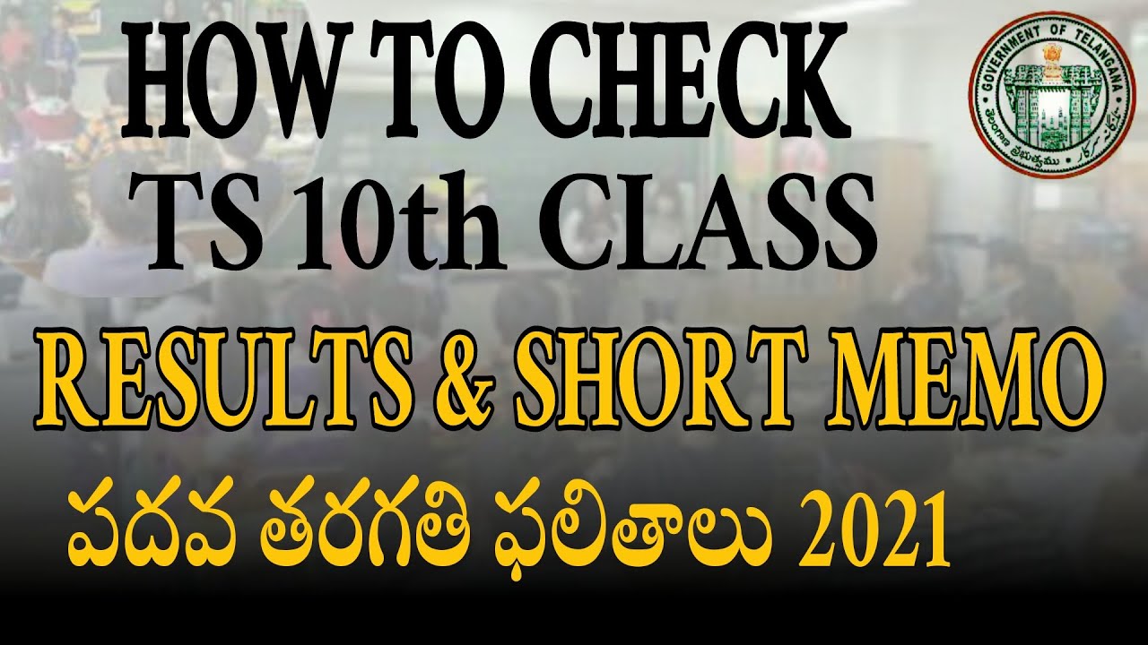 TS 10th Class Results 2021 | How To Check Ts 10th Class Results 2021 |How To Download 10th Memo 2021