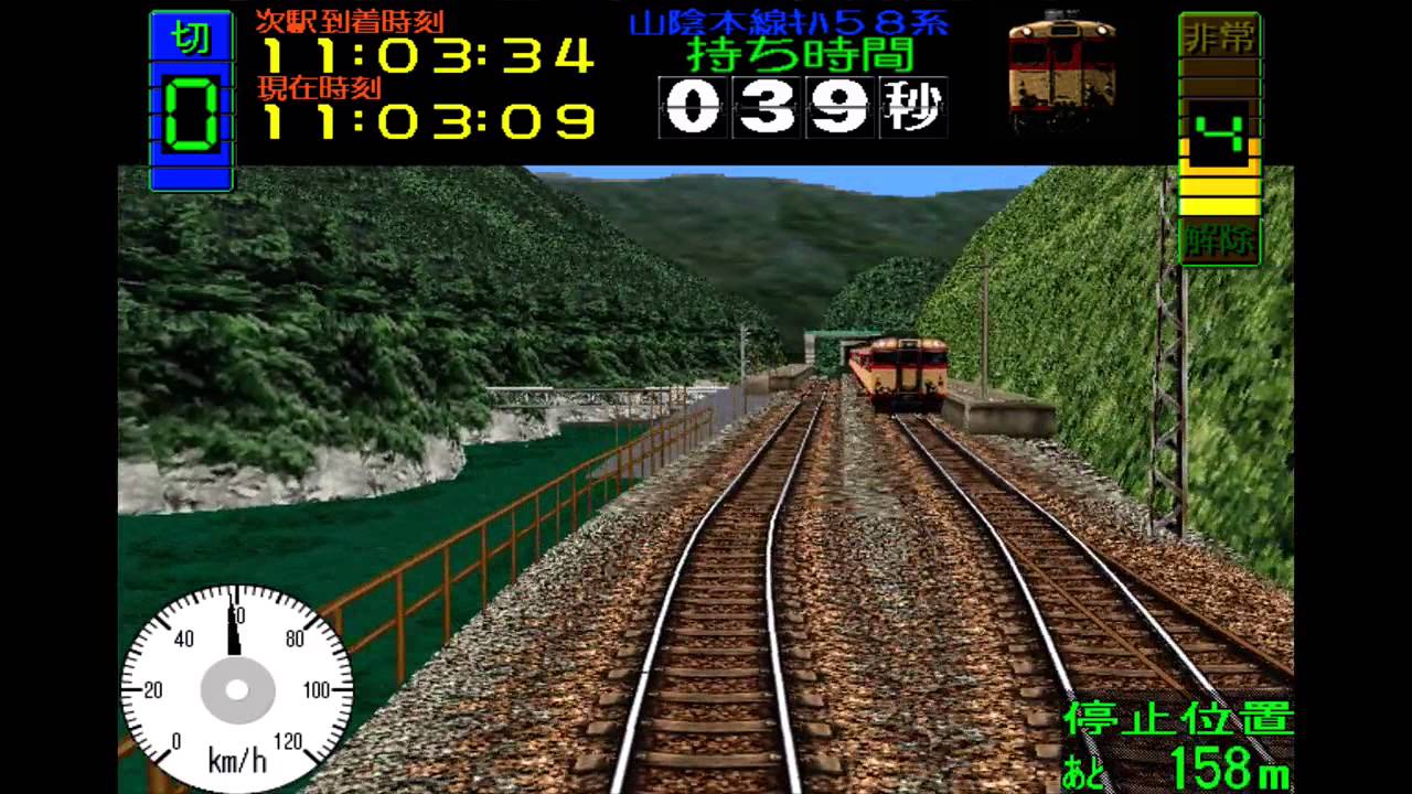 Densha de GO! (PC)