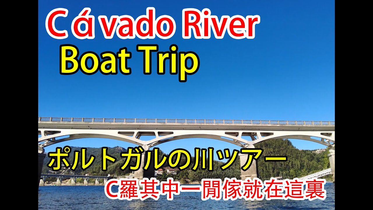 Serene Boat Trip on the C&aacute;vado River: Exploring Portugal's Hidden Gem