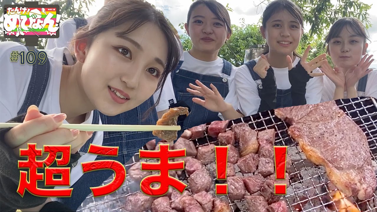 #109「産地直送日本最高‼︎」たんげ！めびょん！（幡　後編）