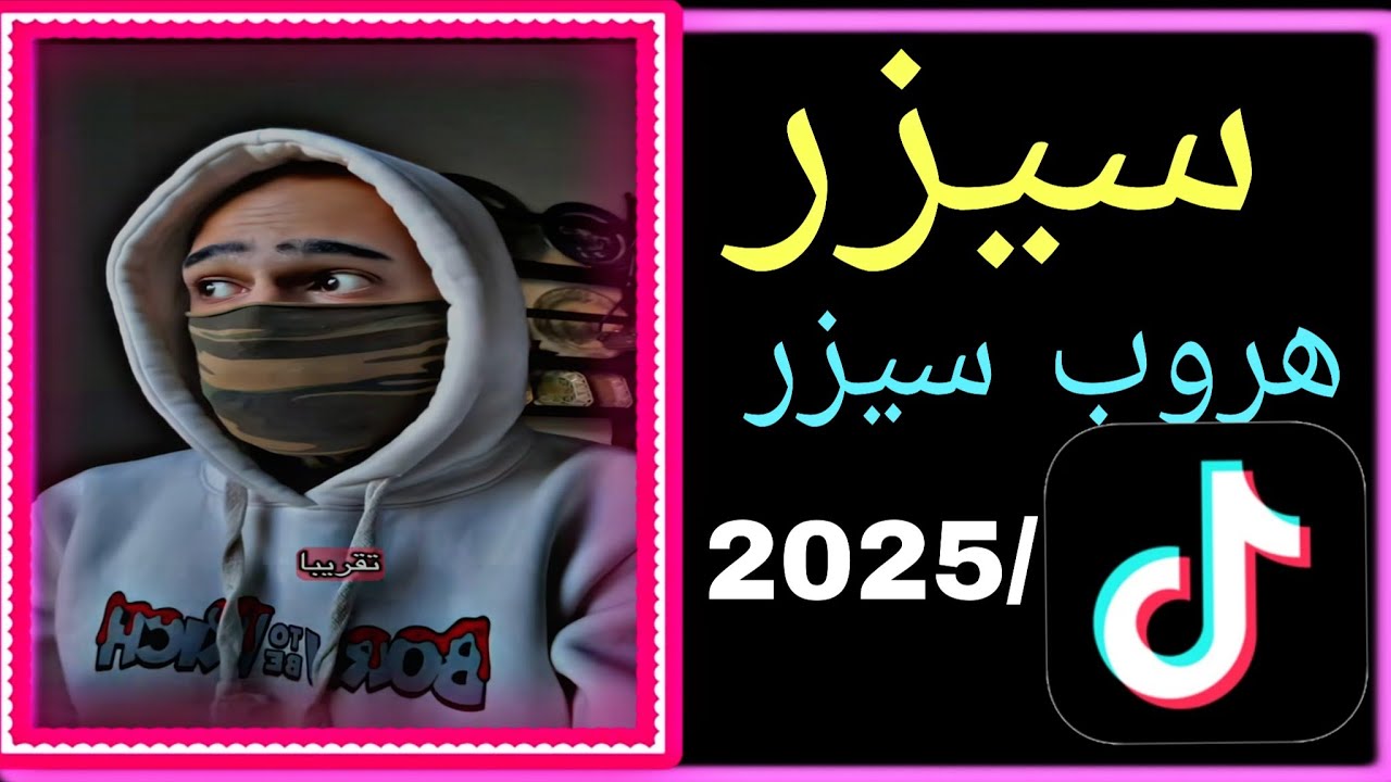 فيديو بث مباشر للسجين سيزر☹️❤