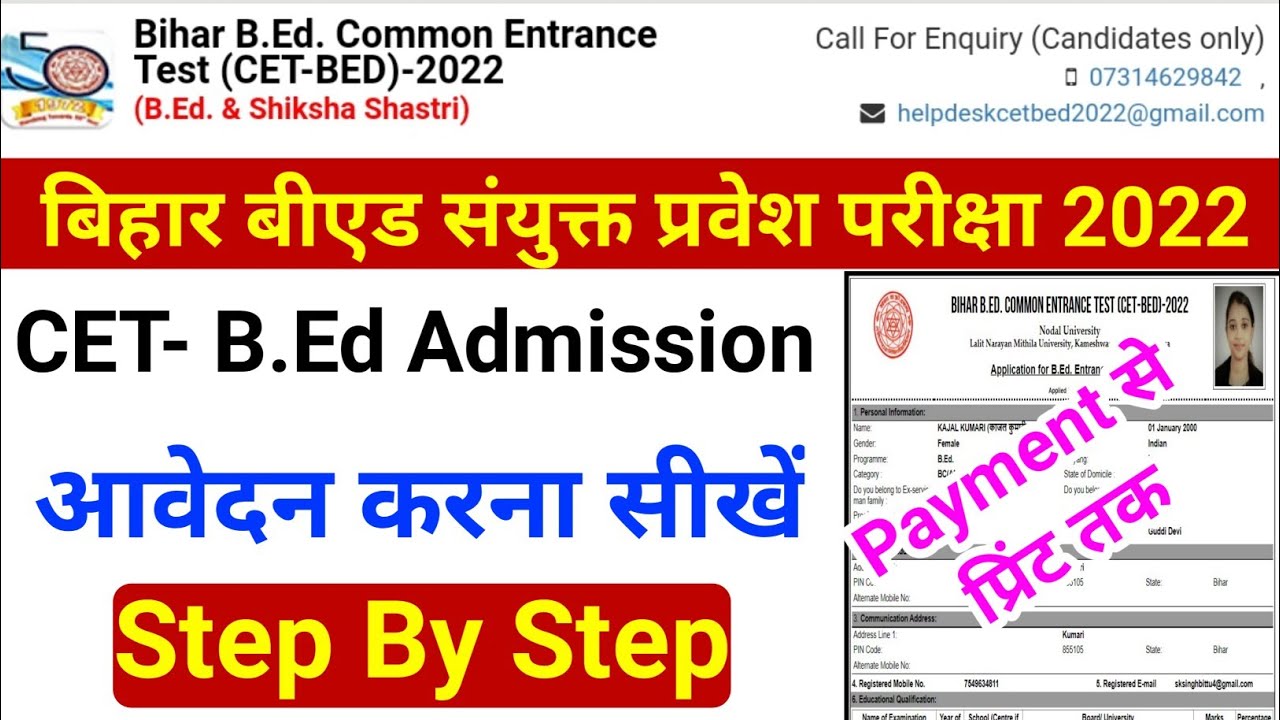 bihar bed 2022 application form kaise bhare | bihar bed online application form 2022 | bihar cet bed