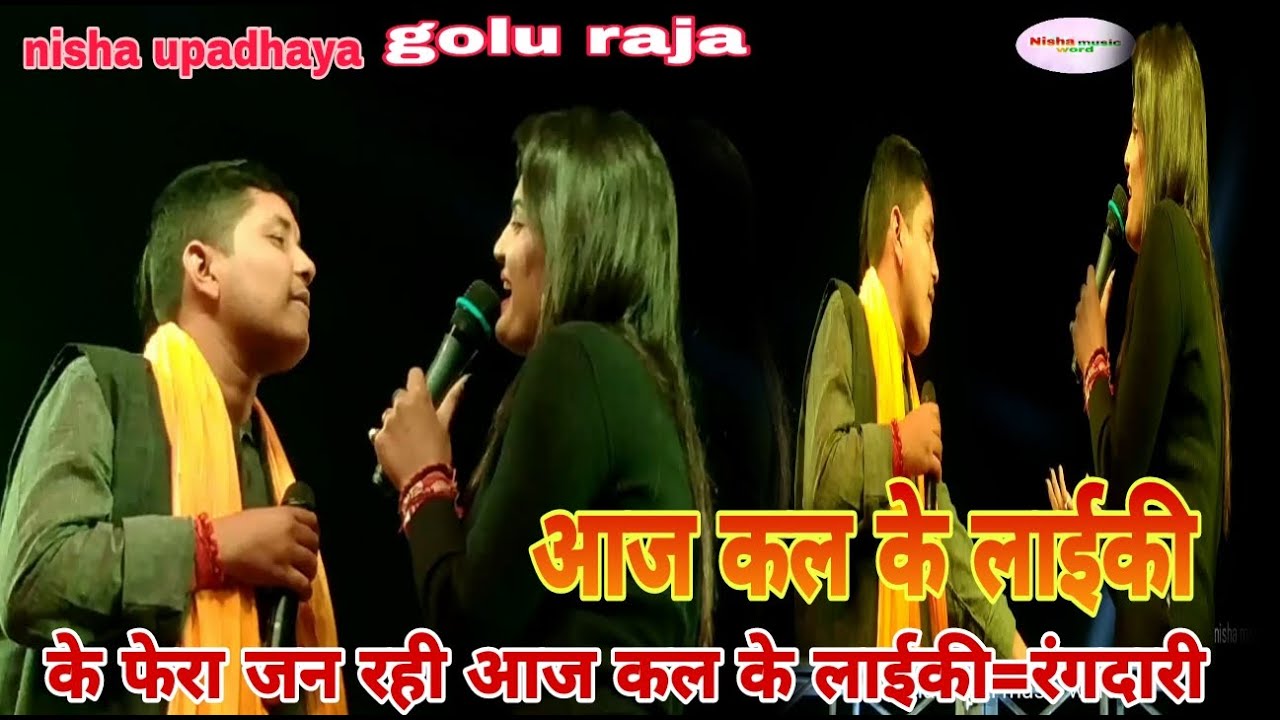 #golu #nisha  #mukabala !! aaj kal ke likes ke phrases me jan pariah aaj kal ke likee