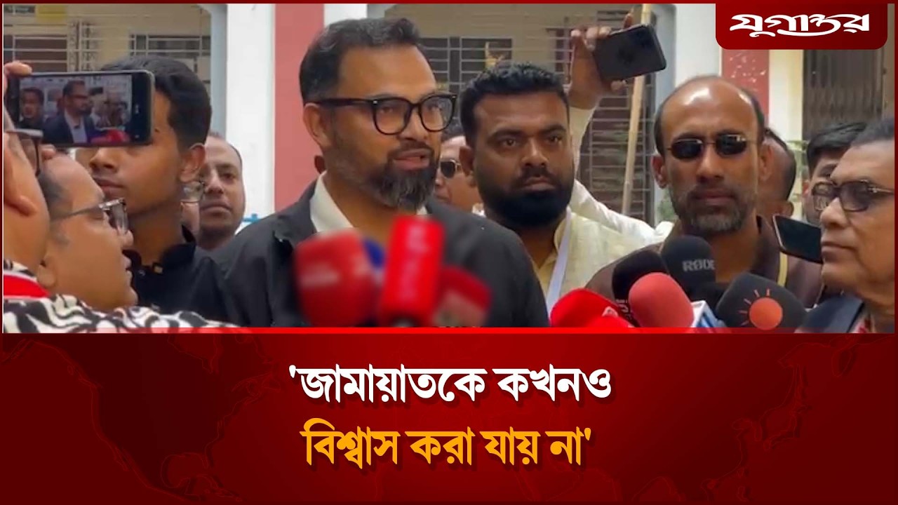 'জামায়াতকে কখনও বিশ্বাস করা যায় না' | Aminul Haque | Dhaka-16 | Jugantor