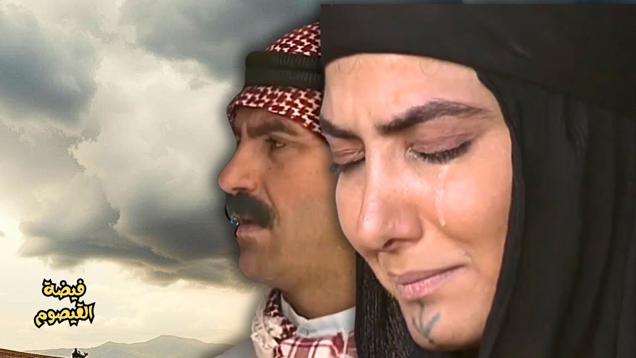 اقوى حكايا فيضة القيصوم : الحقيقة تنكشف بعد سنين … والخاين يلقى جزاه على يد عداه