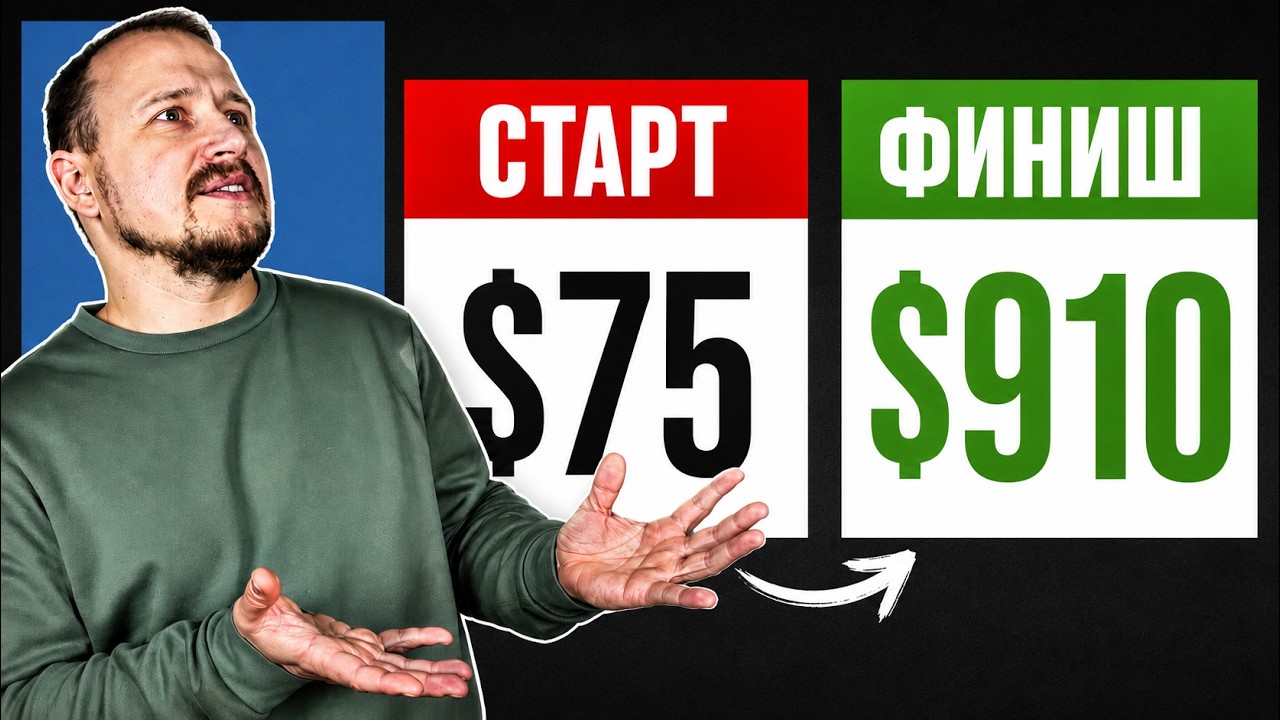 Я разогнал депозит на МЕГА агрессивных настройках за 20 дней !