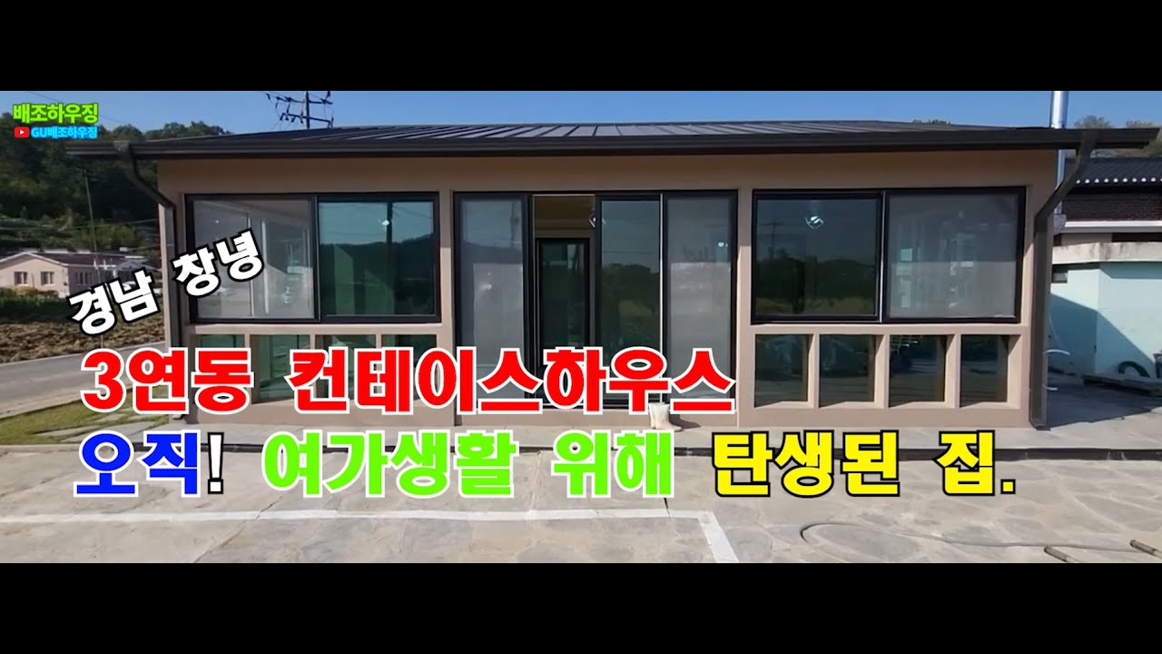 창녕. 세컨하우스란 이런것~ 오직 여가를 즐기기 위해 탄생되다!!