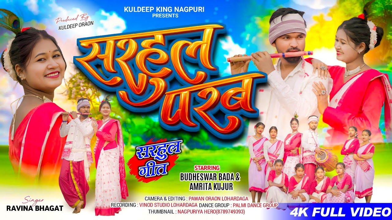 New Sarhul Song 2026 सरहुल परब Sarhul Song New Sarhul video🎤 Ravina Bhagat full Sarhul video 2026