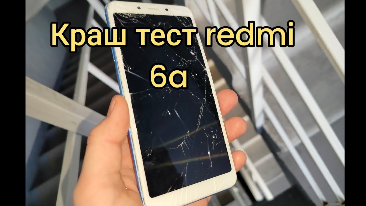 ✅Краш тест redmi 6a! #smartphone #краштест #redmi6a