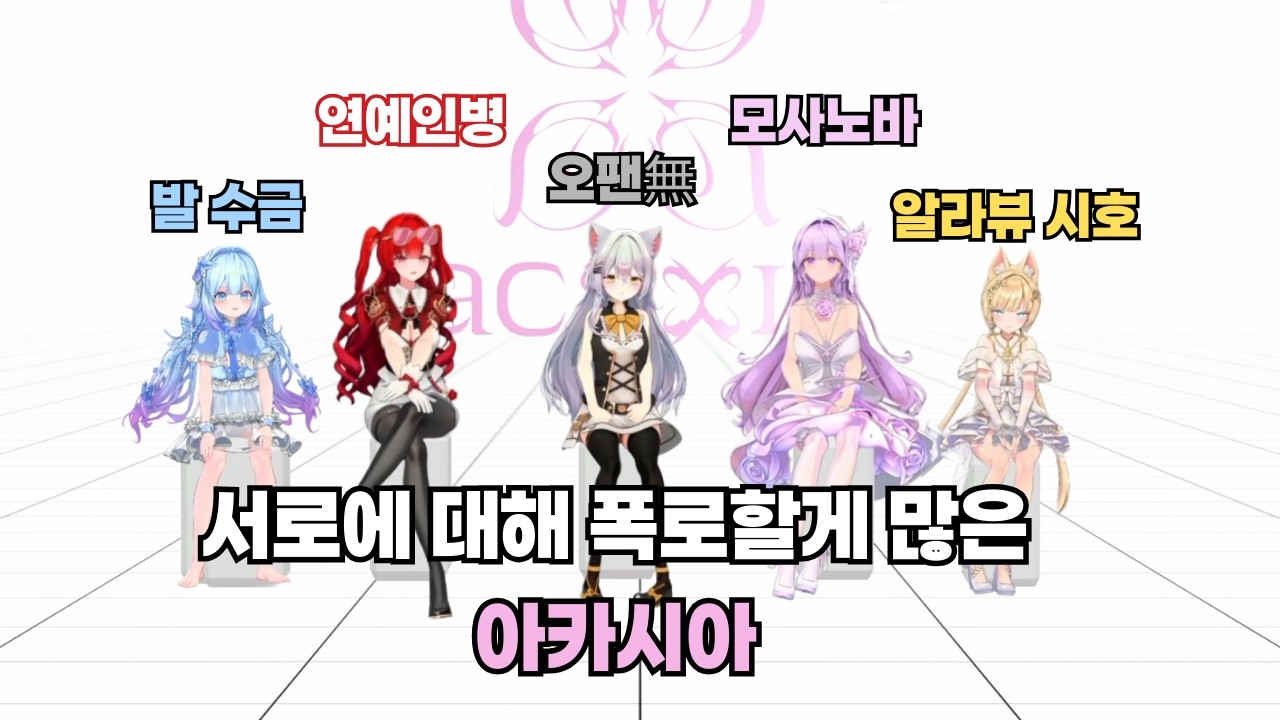 가족 같은 아카시아【아카시아】