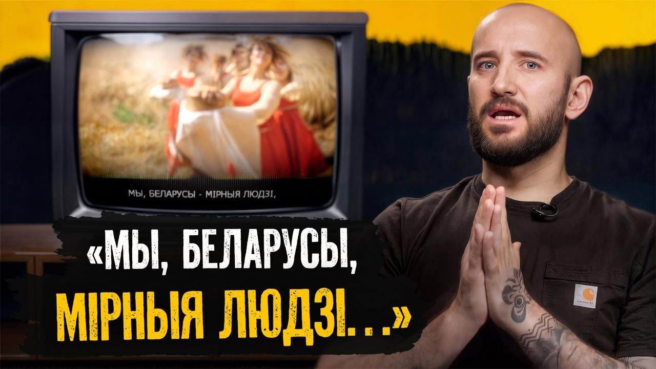 ЧТО? В гимне Беларуси упоминается флаг СССР: нафига он там?